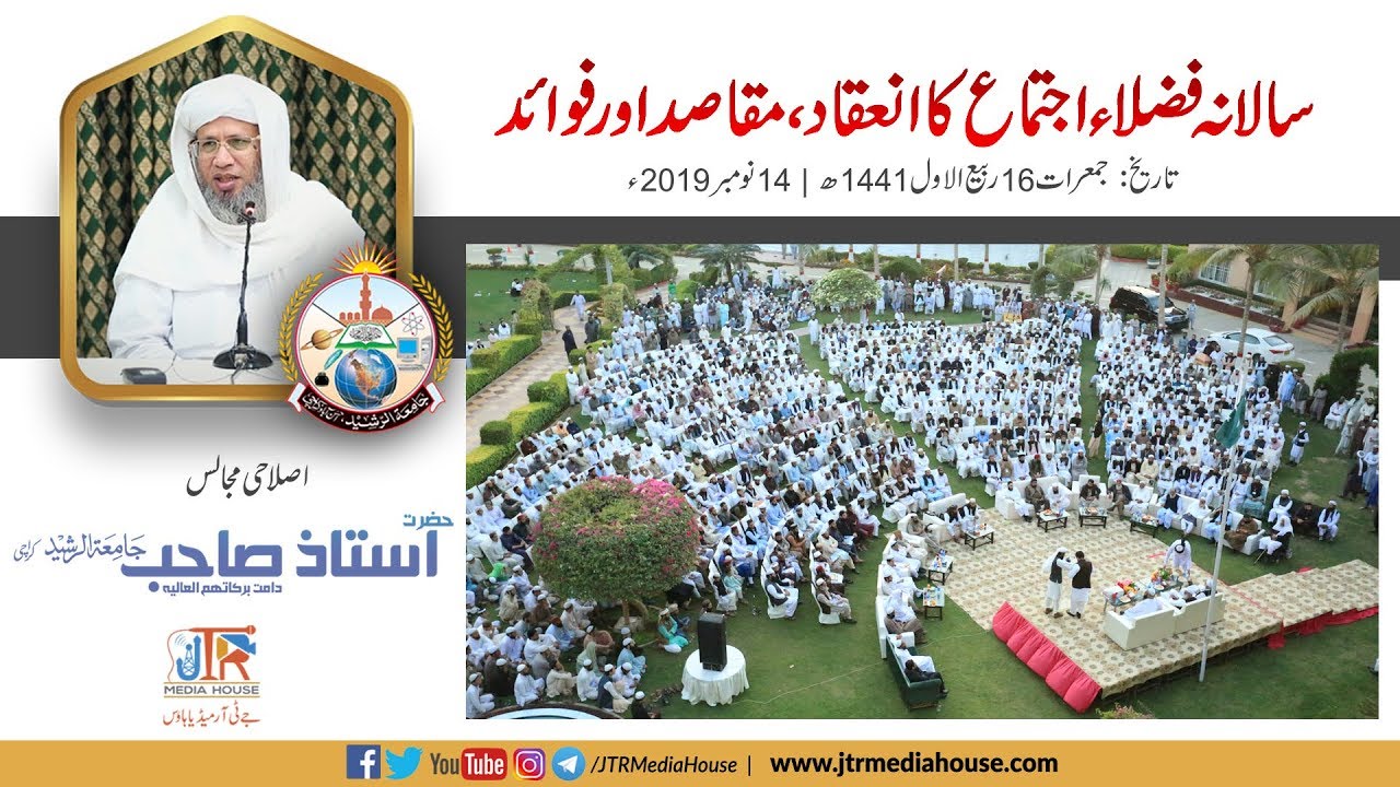 Annual Students Convention: Aims and Objectives | Jamia-Tur-Rasheed Pakistan